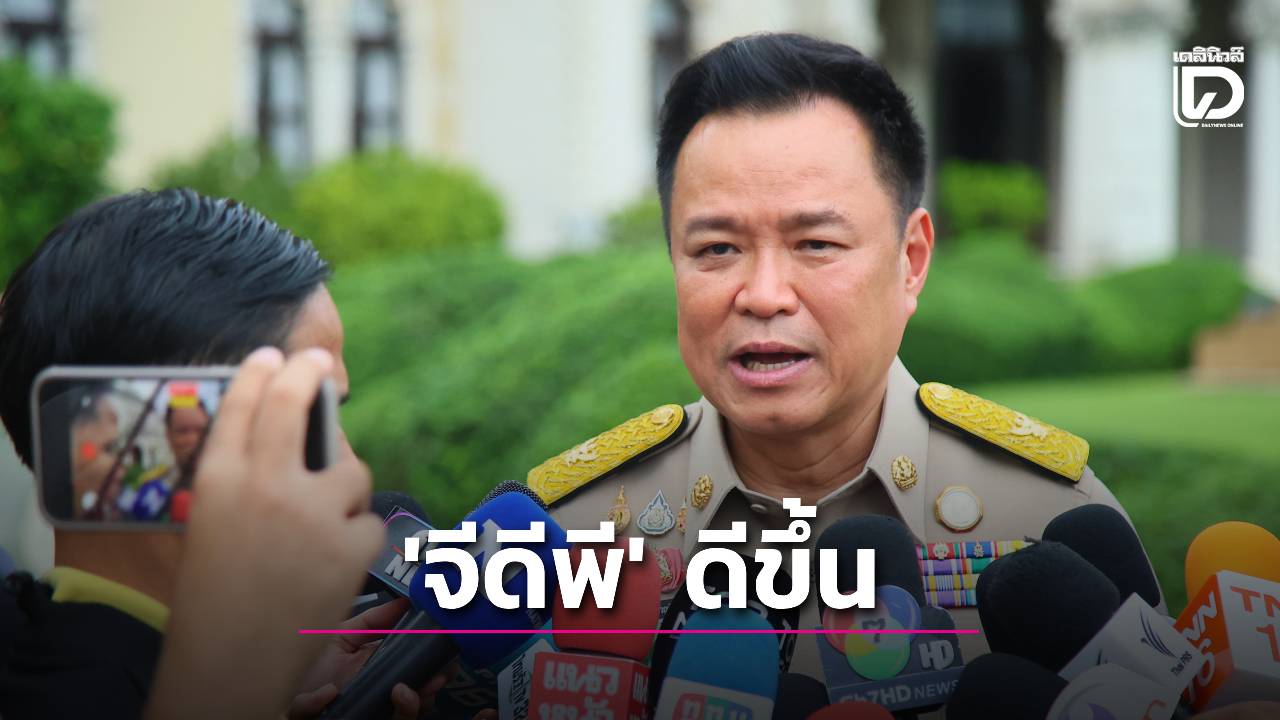 ‘นายกฯ’​-แย้ม​มูลค่าเศรษฐกิจไตรมาส-3​-‘จีดีพี’-ดีขึ้น​-โว​การค้า​ไทยเลื่อนชั้นอันดับความน่าเชื่อถือ-|-เดลินิวส์