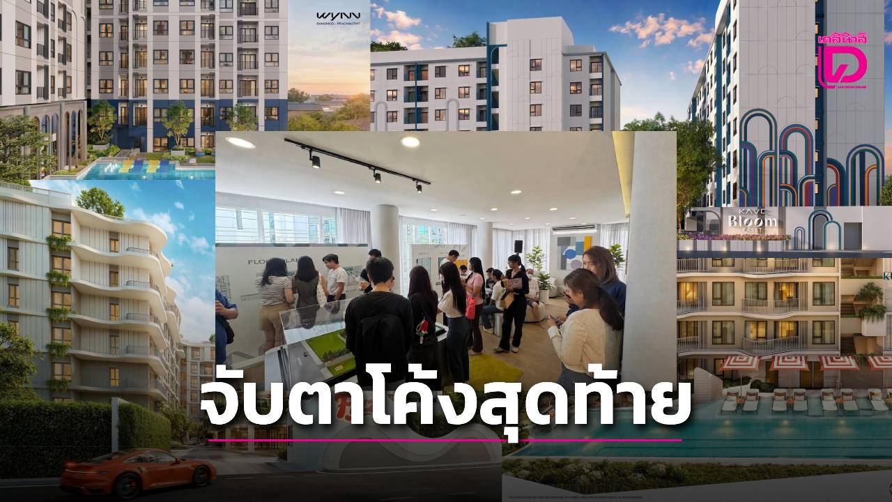 จับตาโค้งสุดท้ายปี-69-ผลกระทบเศรษฐกิจน้ำท่วม-|-เดลินิวส์