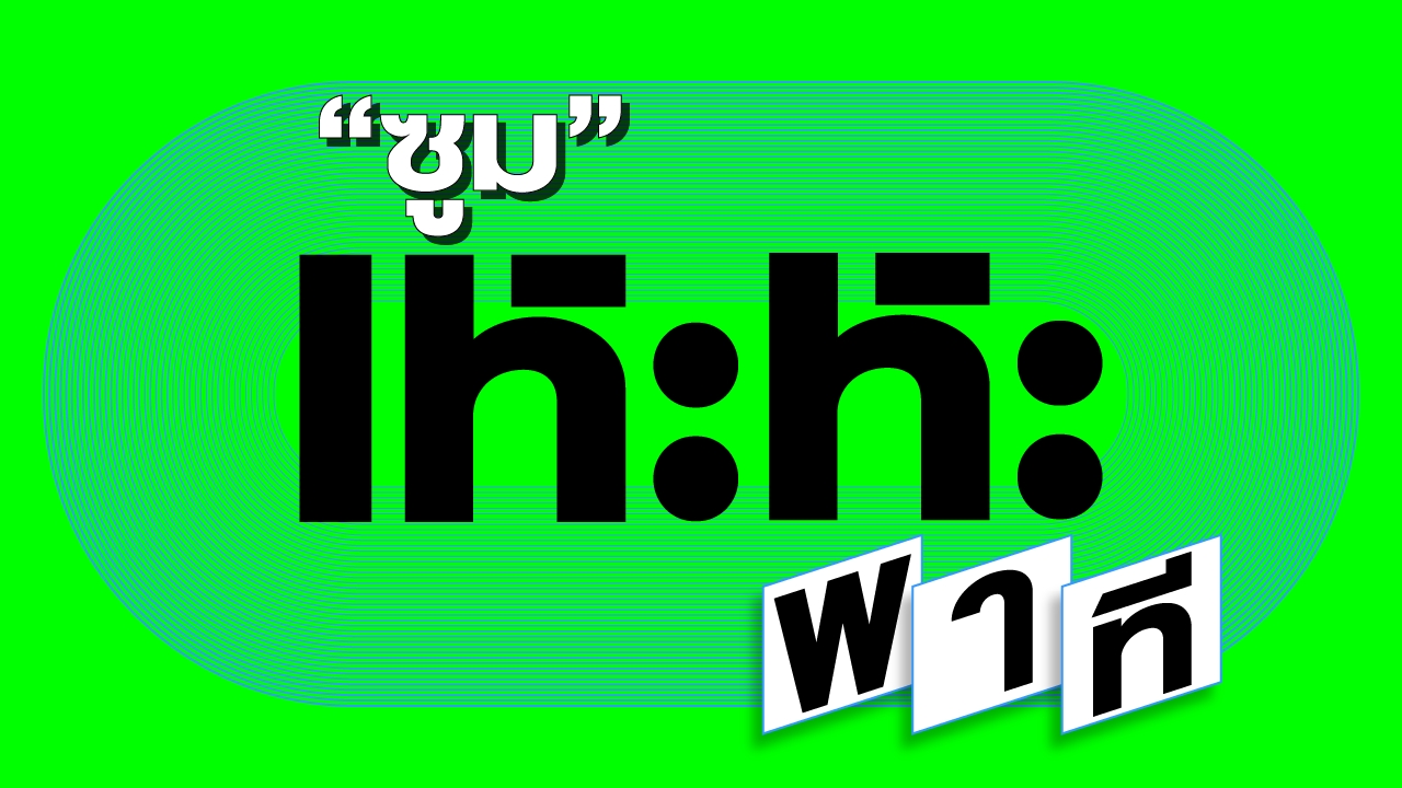 บอร์ด-“กระตุ้นเศรษฐกิจ”-ต้องเป็น-“อัศวิน”-ม้าขาว
