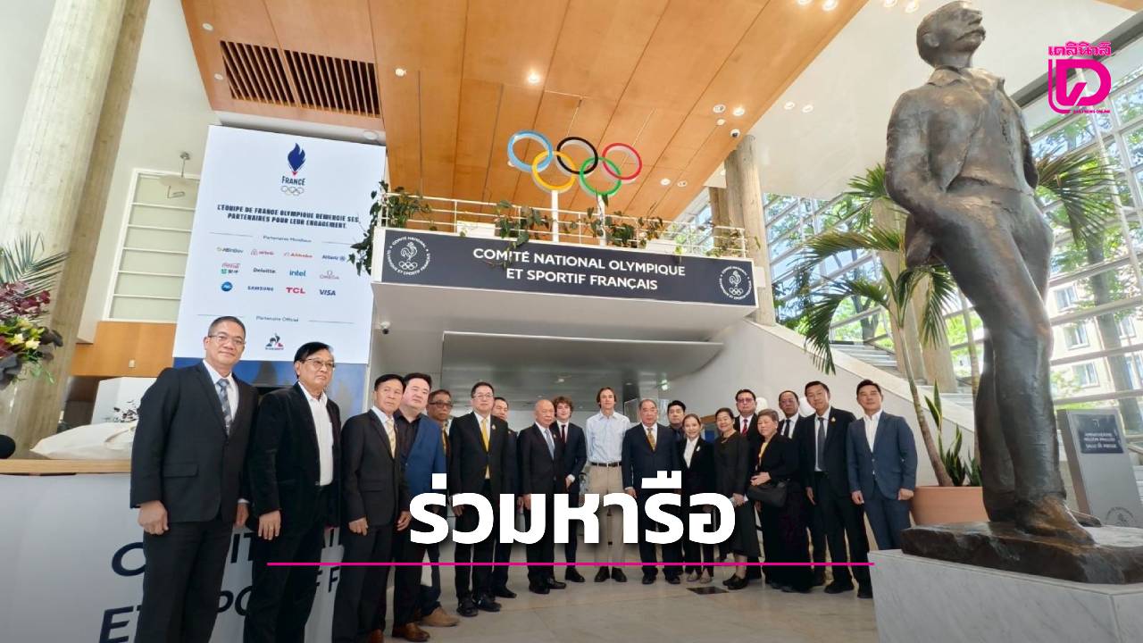 กมธ.ท่องเที่ยวและกีฬา-วุฒิสภา-หารือฝรั่งเศส-ส่งเสริมความร่วมมือด้านกีฬา-ท่องเที่ยว-ดัน-“มวยไทย”-สู่โอลิมปิก-|-เดลินิวส์