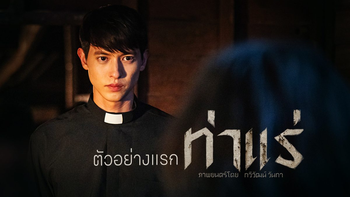 เกิดอะไรขึ้นที่-“ท่าแร่”-–-thaipr.net