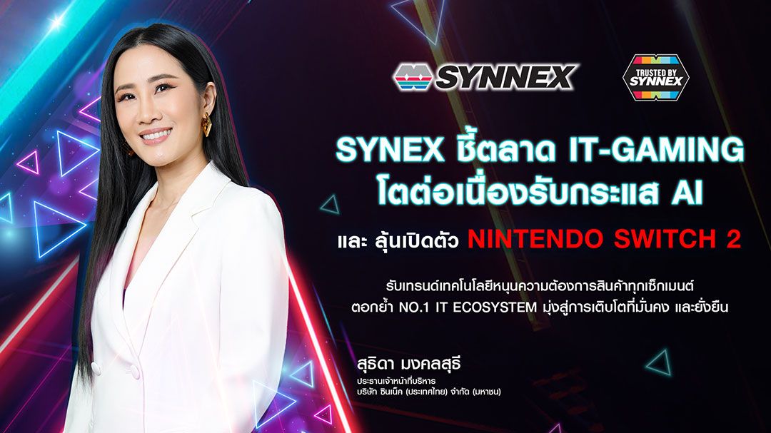 synex-เผยตลาดไอที-เกมมิ่งยังโตต่อเนื่อง-รับกระแส-ai