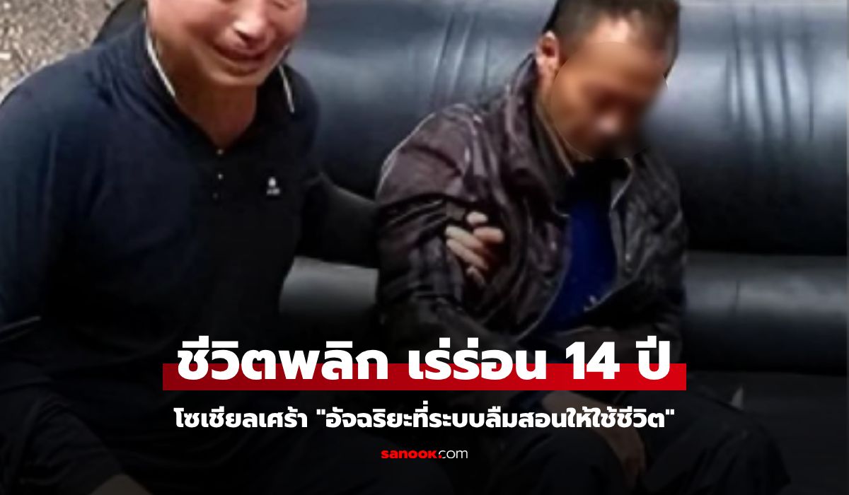 อะไรคือจุดพลิกผัน?!-ชีวิต-“เด็กอัจฉริยะจากครอบครัวเศรษฐี”-สู่คนไร้บ้าน-นอนใต้สะพาน-14-ปี