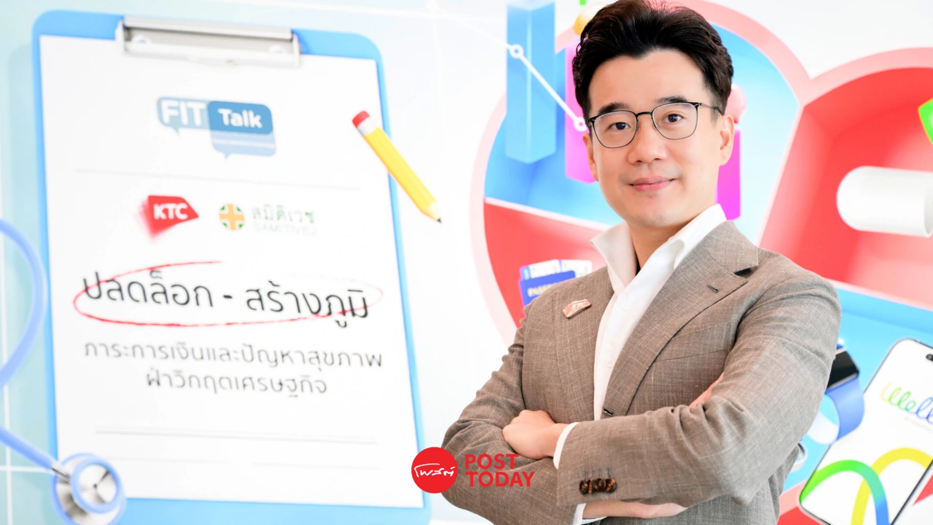 “สร้างภูมิ-ปลดล็อกภาระการเงินและปัญหาสุขภาพ-ฝ่าวิกฤตเศรษฐกิจ”-ทำได้อย่างไร?