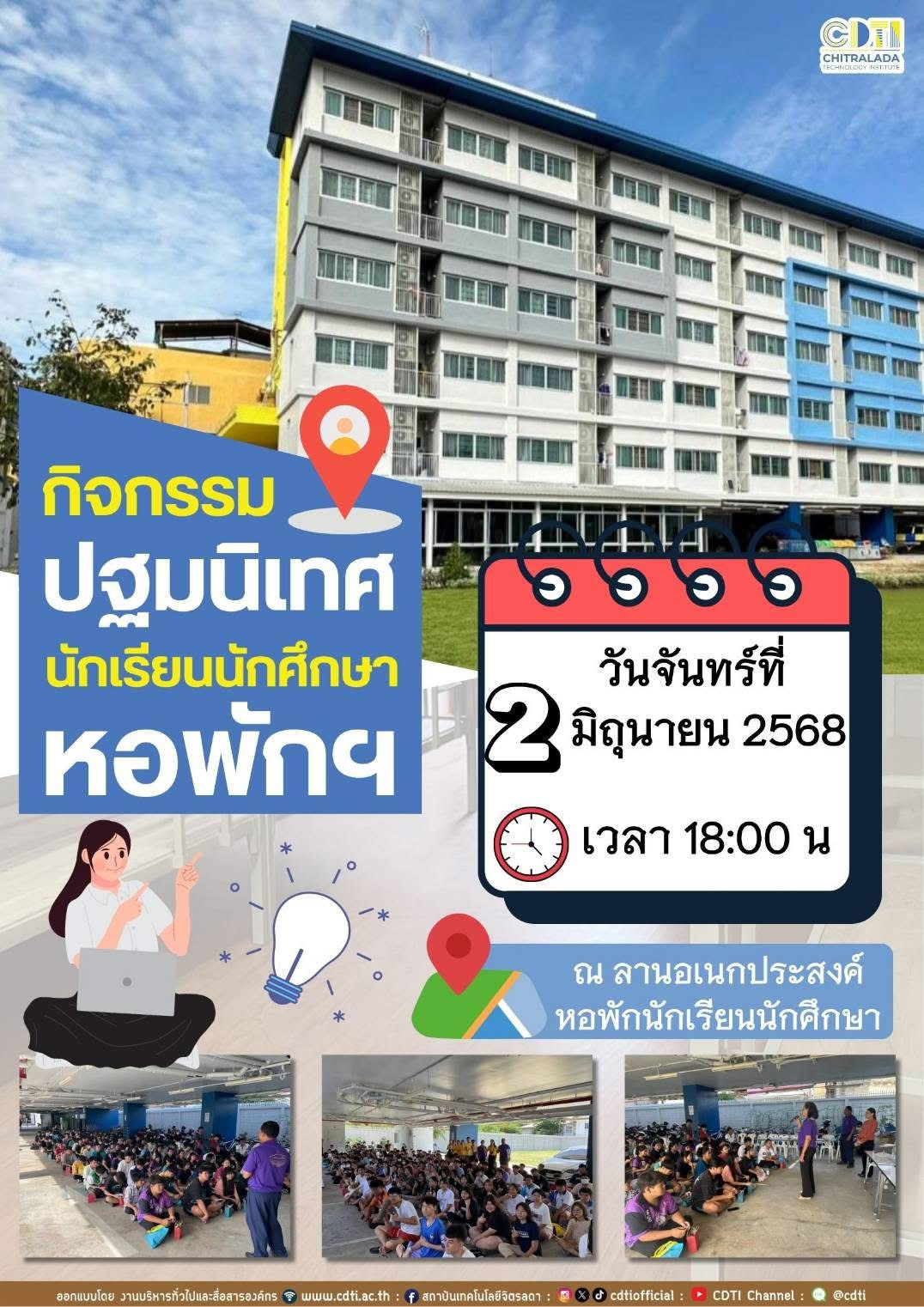 กิจกรรมปฐมนิเทศนักเรียน-นักศึกษา-หอพักสถาบันเทคโนโลยีจิตรลดา-ภาคเรียนที่-1-ประจำปีการศึกษา-2568-ครั้งที่-1-—-สถาบันเทคโนโลยีจิตรลดา-cdti
