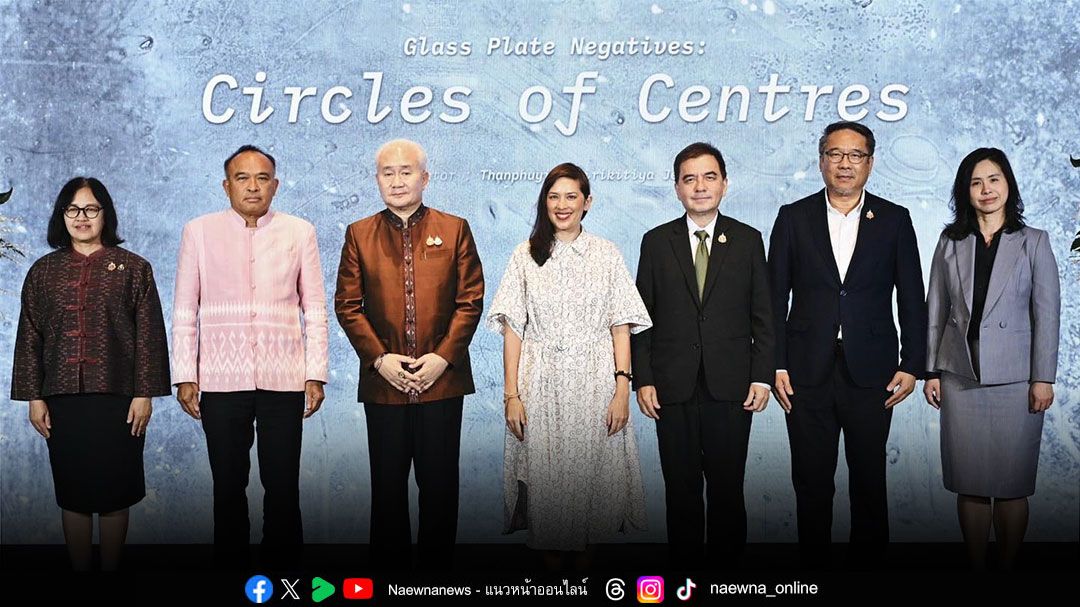 แถลงข่าวนิทรรศการพิเศษ-ภาพถ่ายจากฟิล์มกระจก-ชุด-“หอพระสมุดวชิรญาณ”-ครั้งที่-3-–-แนวหน้า
