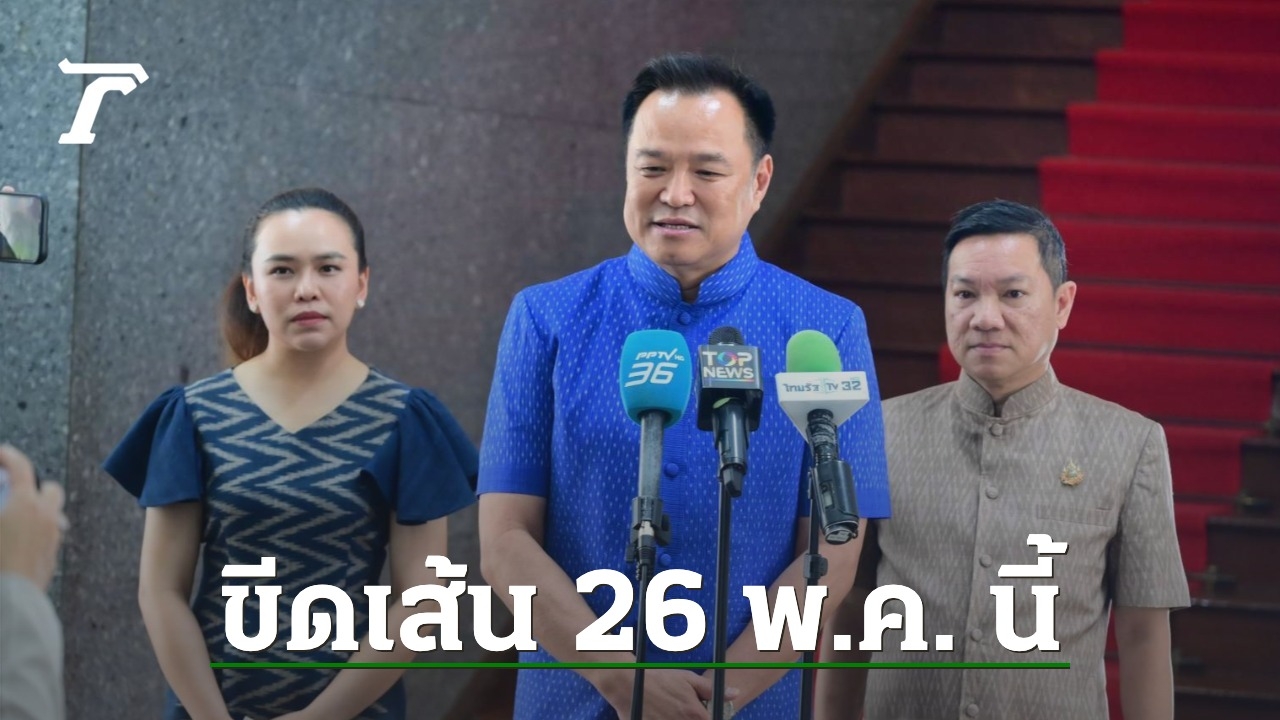 มท-ขีดเส้น-26-พค-นี้-ให้ทุกจังหวัดเสนอโครงการของบกระตุ้นเศรษฐกิจ-1.57-แสนล้าน
