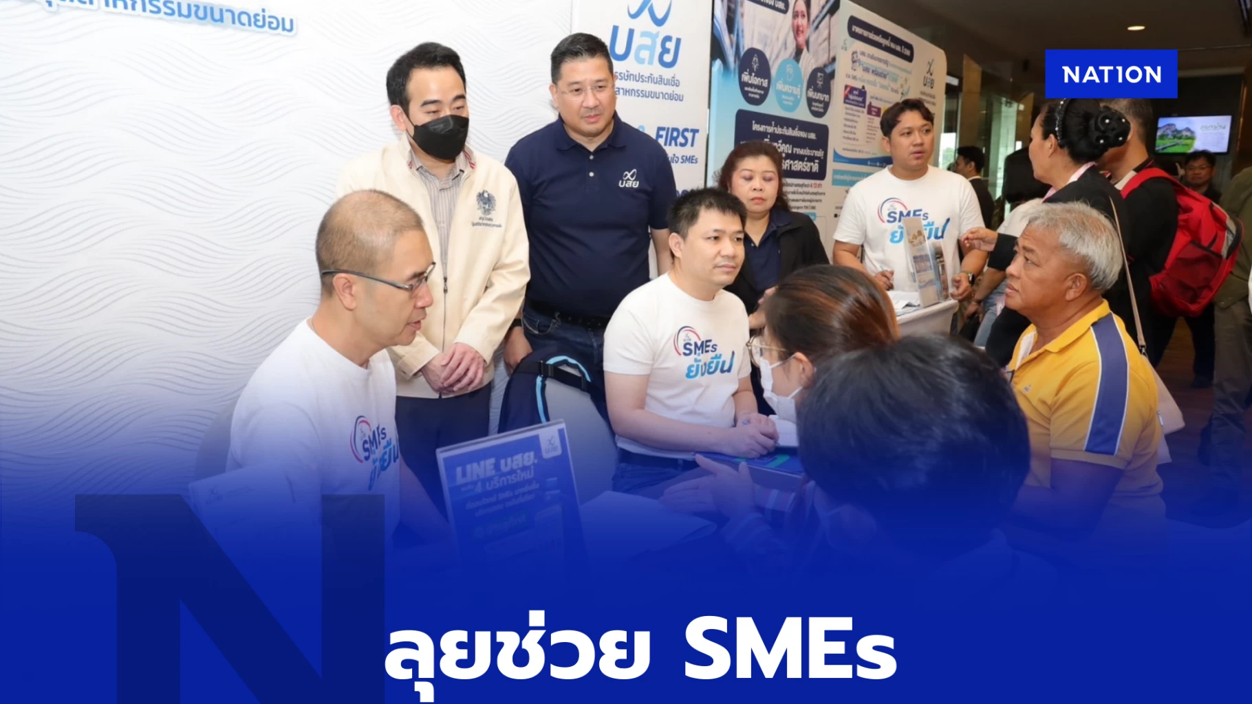 บสย.-ดันเศรษฐกิจท้องถิ่น-ลุยช่วย-smes-แก้หนี้-เข้าถึงแหล่งทุน