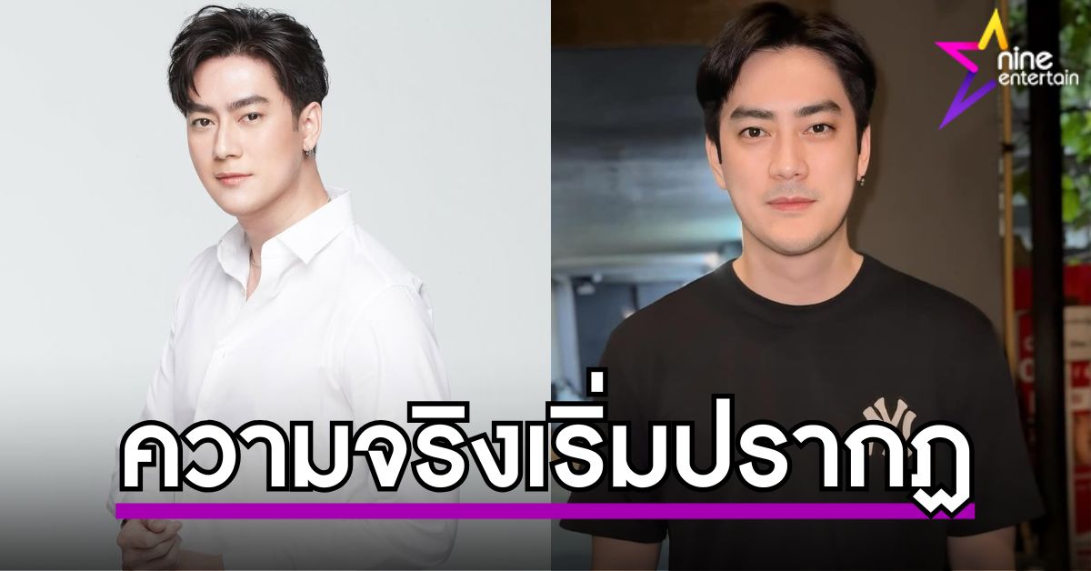 ฟิล์ม-รัฐภูมิ-โพสต์ความจริงเริ่มปรากฏ-ลั่นสิ่งที่-พ่อ-แม่-เสียใจใครรับผิดชอบ?-–-nineentertain