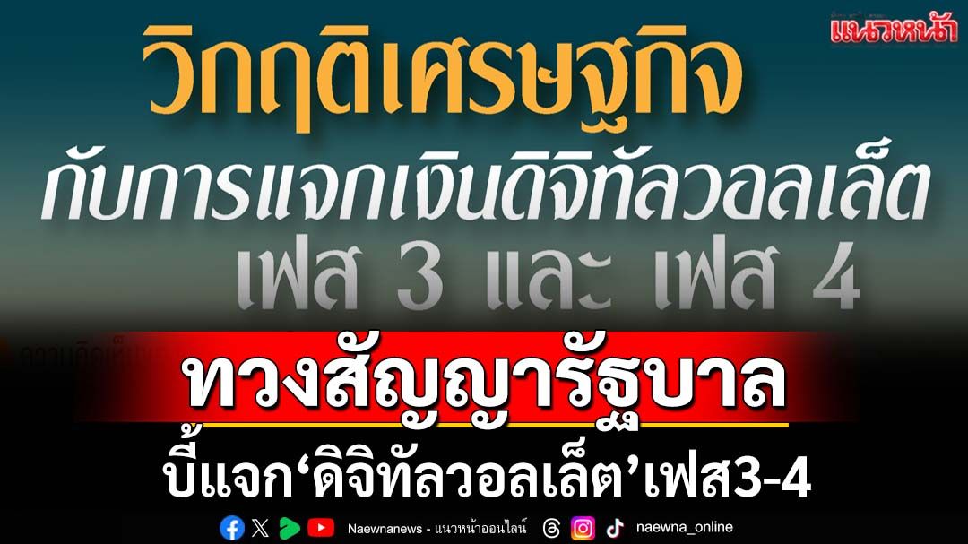 เปิดผล‘นิด้าโพล’-ปชช.เผชิญวิกฤติเศรษฐกิจ-จี้รัฐช่วยด่วน-ทำตามสัญญาแจก‘เงินหมื่น’เฟส3-4