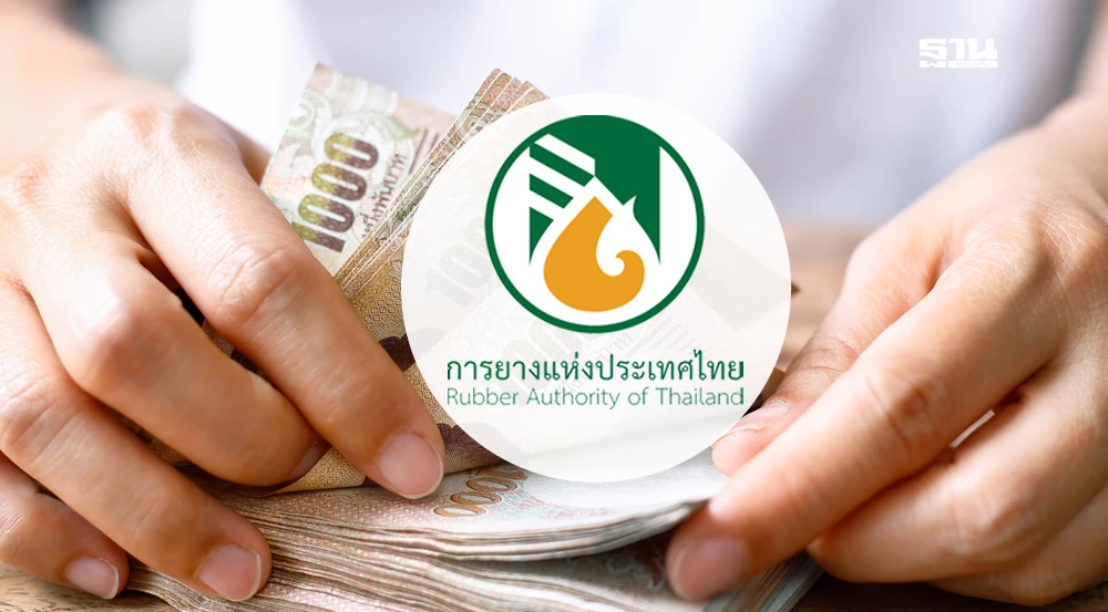 กยท.-แจกทุนบุตรชาวสวนยาง-ศึกษาต่อปริญญาตรี-ปี-68-ทุนละ-4-แสน