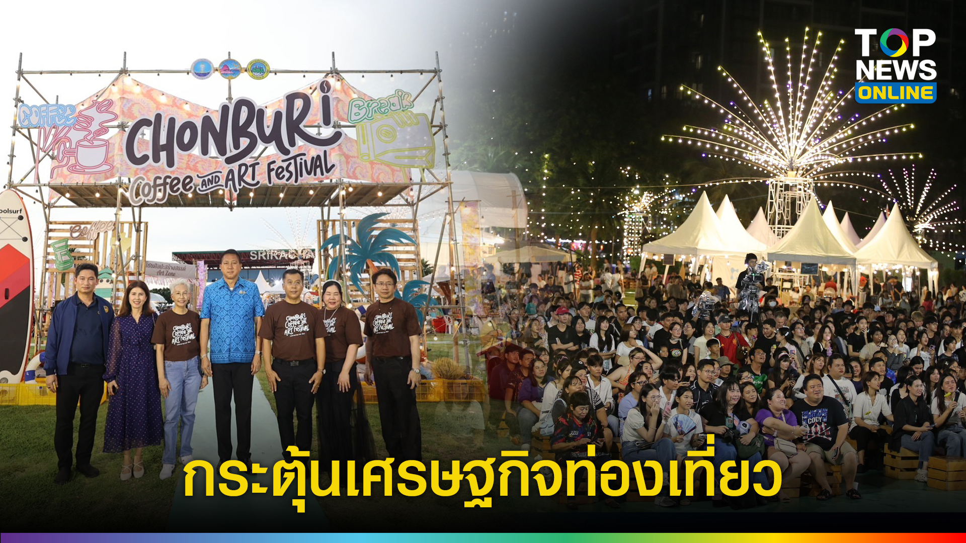 วันนี้วันสุดท้าย-คอกาแฟ-คออาร์ตห้ามพลาด-“chonburi-coffee-and-art-festival”-ณ-สวนสุขภาพศรีราชา-|-topnews