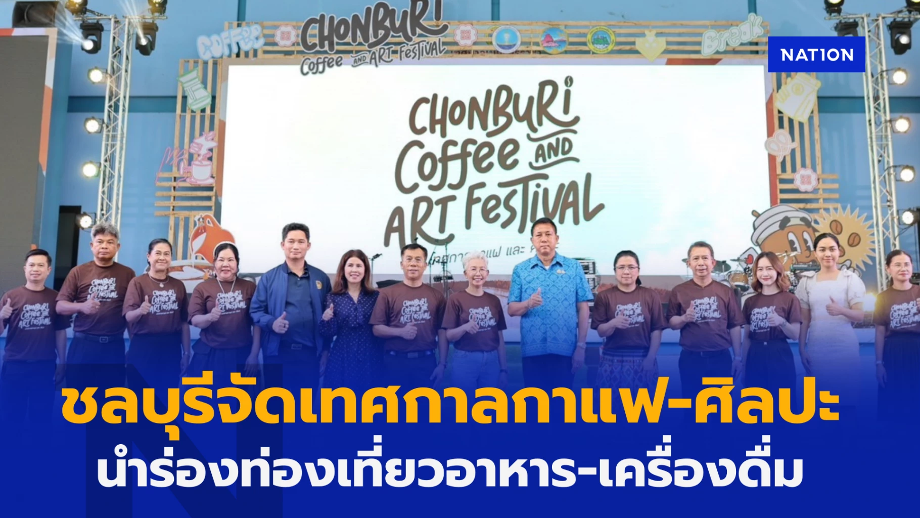 ชลบุรี-จัด-“เทศกาลกาแฟและศิลปะ”-นำร่องท่องเที่ยวด้านอาหาร