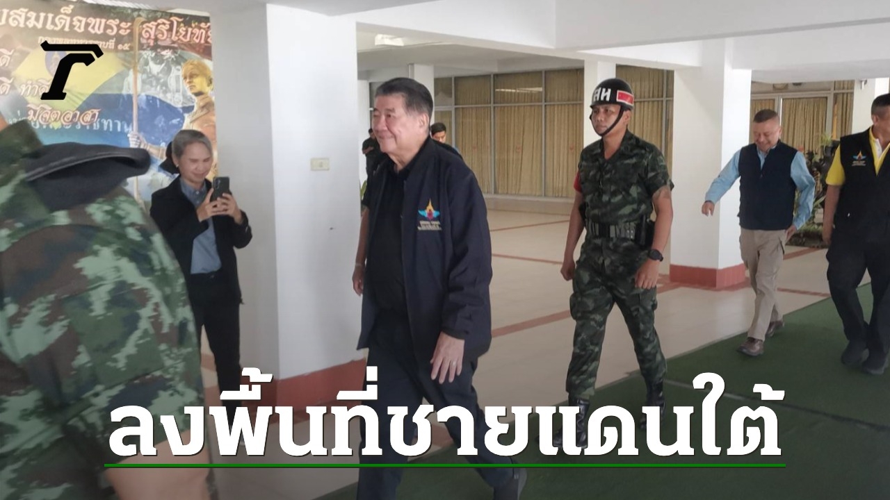 “ภูมิธรรม”-ล้อมวงคุยทหารชายแดนภาคใต้-รับฟังภาคธุรกิจ-ยันรัฐบาลเร่งสร้างสันติสุข