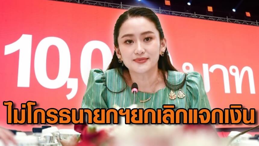 “นิด้าโพล”-เผยประชาชน-54%-ไม่โกรธ-หาก-“นายกฯอิ๊งค์”-คว่ำโครงการแจกเงินหมื่น-“วัยรุ่น-วัยทำงาน”