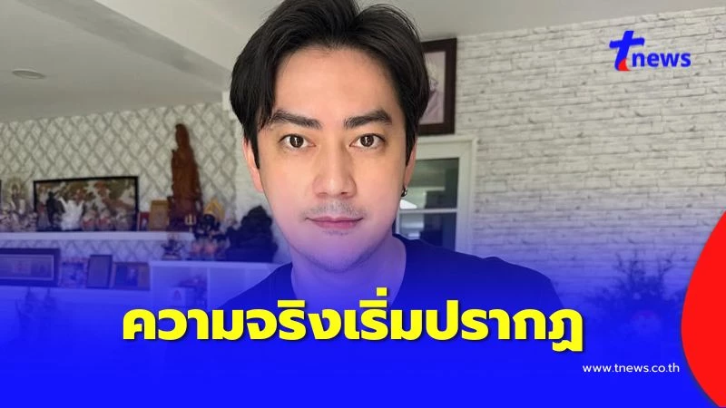 “ฟิล์ม-รัฐภูมิ”-ซัด-บอกแล้วความจริงมีเพียงหนึ่งเดียว-แฟนๆ-ส่งกำลังใจ-–-tnews