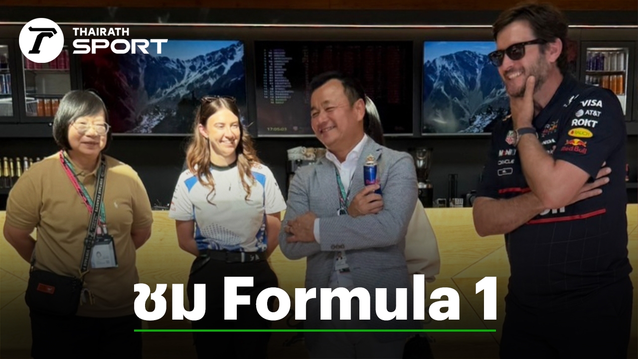 “รมว.-ท่องเที่ยวและกีฬา-เยี่ยมชมการจัดการแข่งขัน-formula-1-ที่มอนติคาร์โล-ราชรัฐโมนาโก
