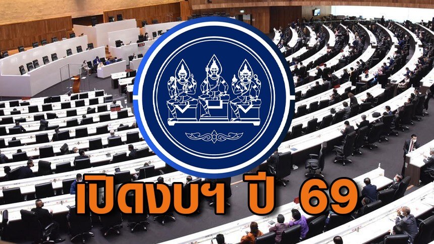 เปิดงบฯ-69-“สภาพัฒน์”-ยอมรับเศรษฐกิจโตต่ำ-33-ผงะ!-หนี้สาธารณะ-64.13%-เกือบแตะเพดาน