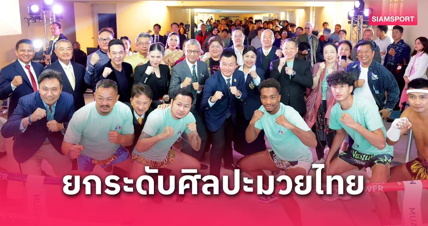 กกท.-ยกทัพมวยไทยโชว์กลางปารีส-สร้าง-soft-power-ดันท่องเที่ยวเชิงกีฬา