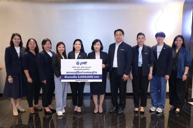 ปตท.-มอบเงินสนับสนุน-สมาคมผู้สื่อข่าวเศรษฐกิจ-สานต่อความร่วมมือตลอดปี-2568