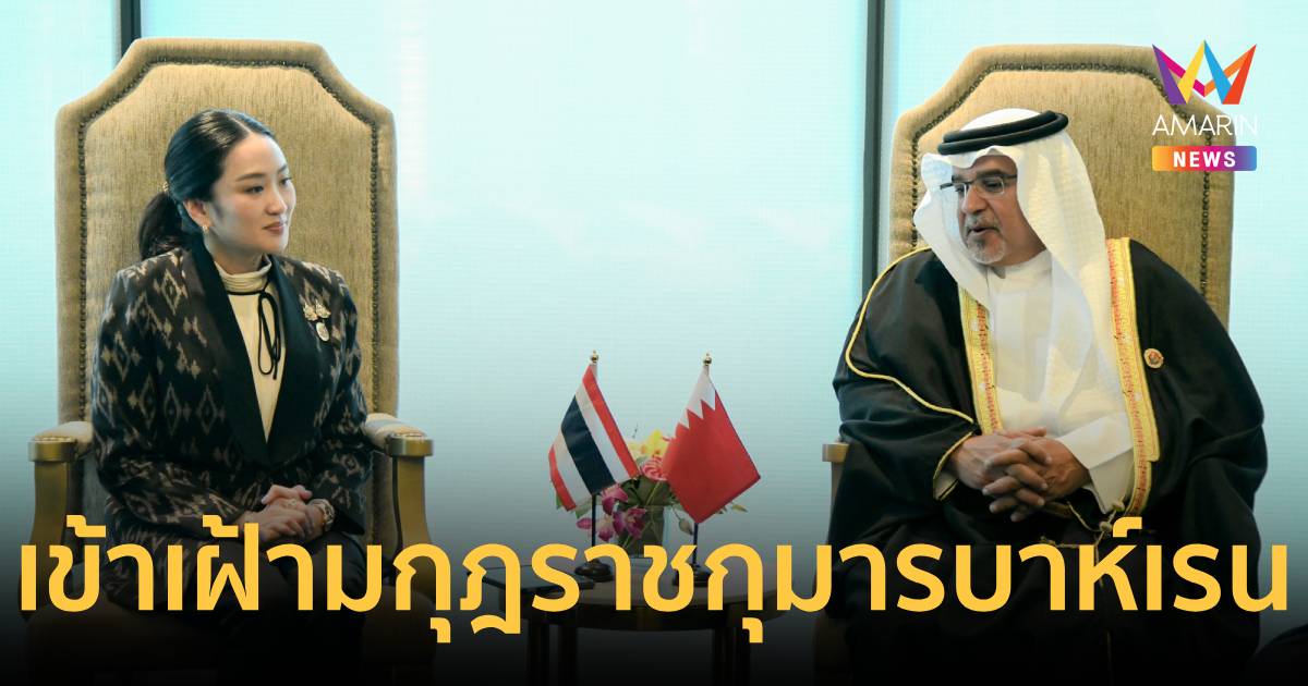 นายกฯ-เข้าเฝ้ามกุฎราชกุมารและนายกบาห์เรนขยายความร่วมมือศก.-ท่องเที่ยว