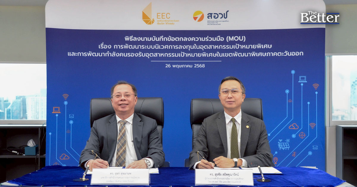 อีอีซี-ผนึก-สอวช.-เร่งพัฒนากำลังคนป้อนอุตสาหกรรมใหม่