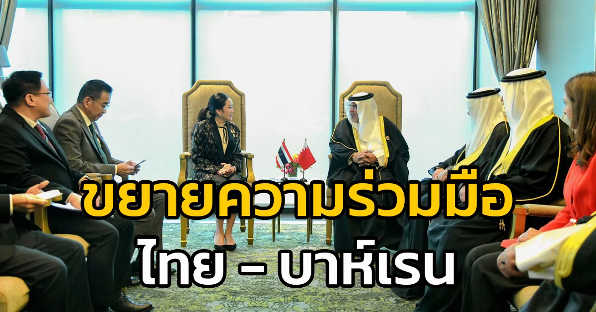 นายกฯ-เข้าเฝ้าทูลละอองพระบาท-มกุฎราชกุมารและนายกรัฐมนตรีแห่งราชอาณาจักรบาห์เรน-หารือขยายความร่วมมือเศรษฐกิจ-–-การท่องเที่ยว