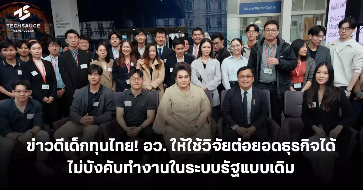 ข่าวดีเด็กทุนไทย!-อว.-ให้ใช้วิจัยต่อยอดธุรกิจได้-ไม่บังคับทำงานในระบบรัฐแบบเดิม