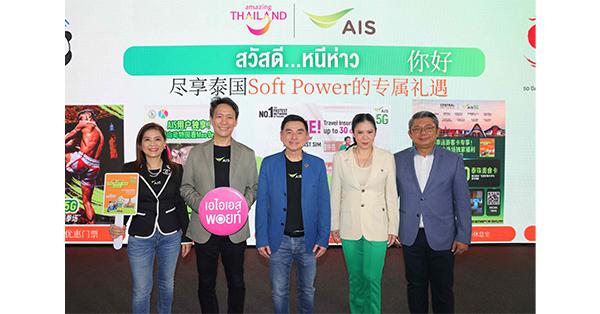 ais-ร่วมกับ-ททท.-ต้อนรับนักท่องเที่ยวจีนในโครงการ-“สวัสดี-หนีห่าว”-สนับสนุน-ais-lucky-tourist-sim-ให้สัมผัสเสน่ห์ไทย-พร้อมสิทธิพิเศษจัดเต็ม-–-มิติหุ้น-|-ชี้ชัดทุกการลงทุน
