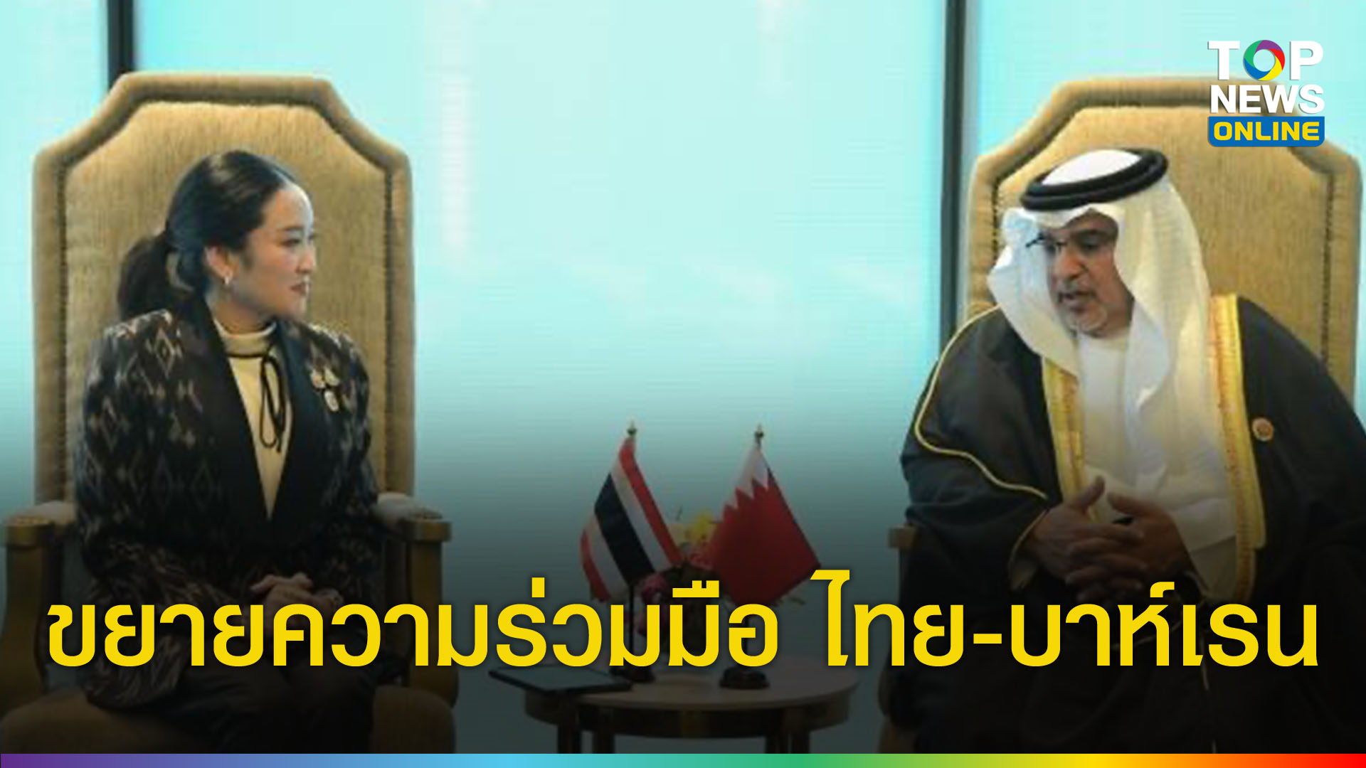 “นายกฯ”-เข้าเฝ้าฯ-“มกุฎราชกุมาร-บาห์เรน”-นำเสนอโครงการแลนด์บริดจ์-เชื่อมอ่าวไทย-อันดามัน-ขยายความร่วมมือท่องเที่ยว-2-ประเทศ-|-topnews