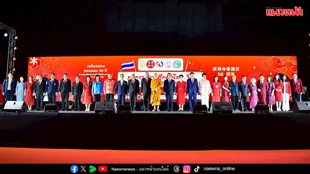 ศธ.จัดมหกรรมการศึกษาไทย-จีน-ครบรอบ-50-ปี-ความสัมพันธ์ทางการทูต-สร้างเครือข่ายมั่นคงสู่อนาคต