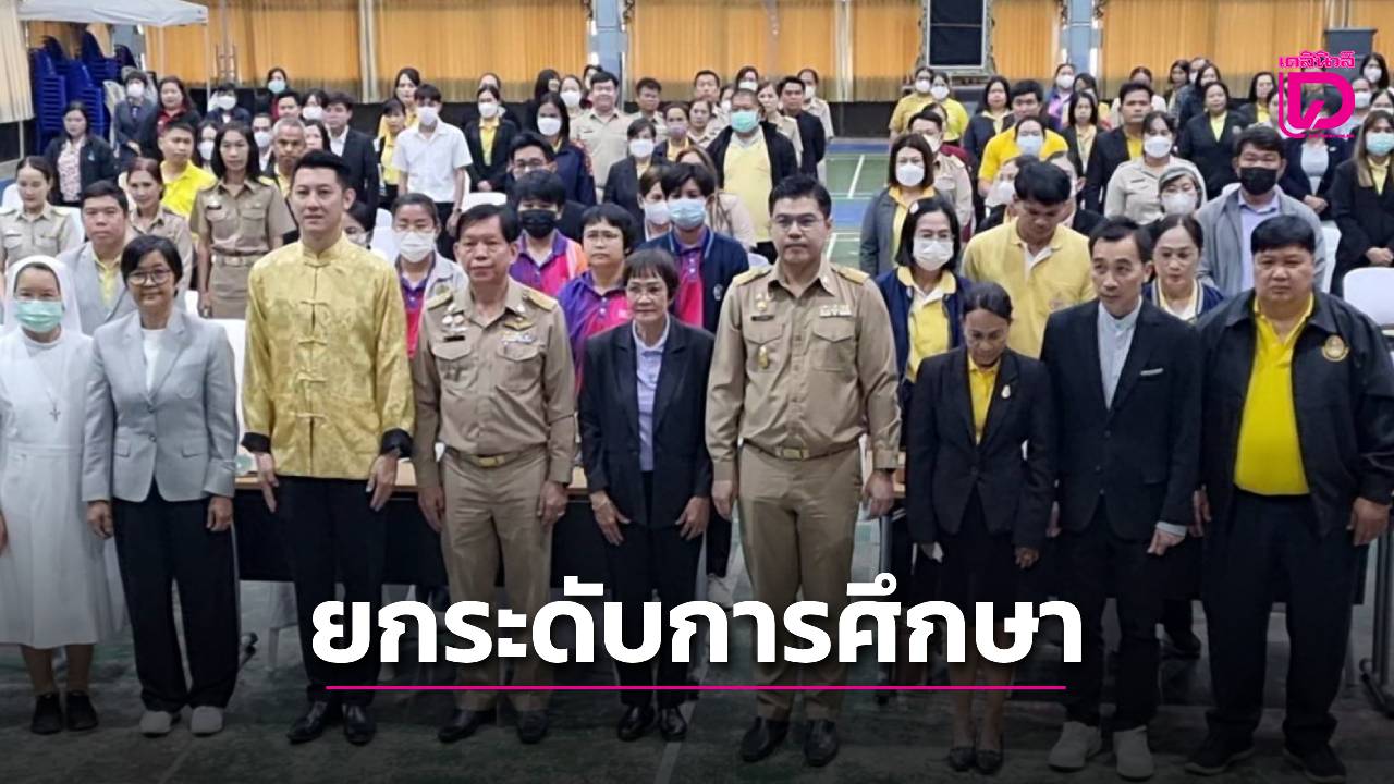 ศธจ.ราชบุรี-ประชุมคณะกรรมการดำเนินงานการทดสอบทางการศึกษาระดับชาติ-ขั้นพื้นฐาน-(o-net)-ยกระดับคุณภาพการศึกษาของผู้เรียน-|-เดลินิวส์