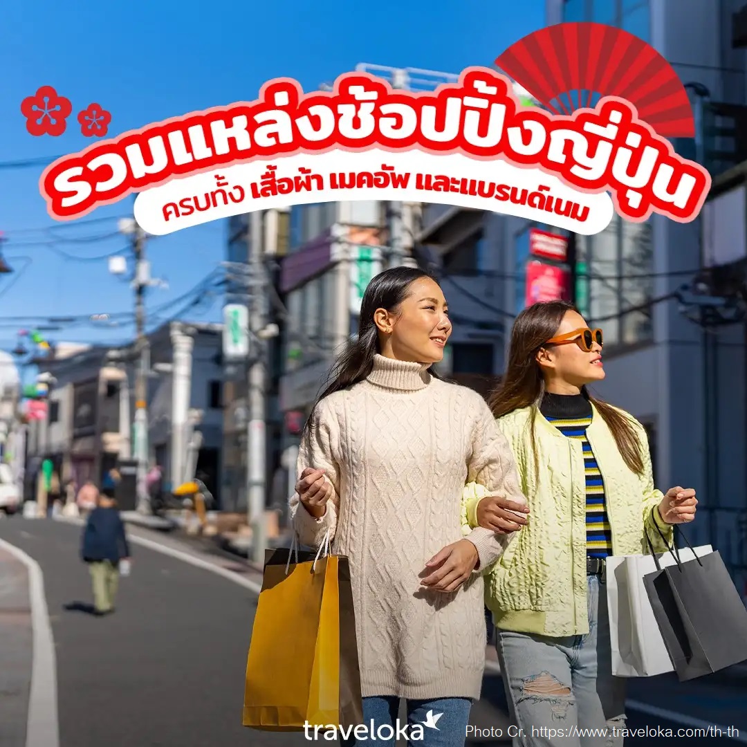 “พฤติกรรมการบริโภคเปลี่ยนแปลงไป-นักท่องเที่ยวต่างชาติหันมาซื้อของใช้ในชีวิตประจำวันแทนสินค้าหรู”-–-กรมส่งเสริมการค้าระหว่างประเทศ