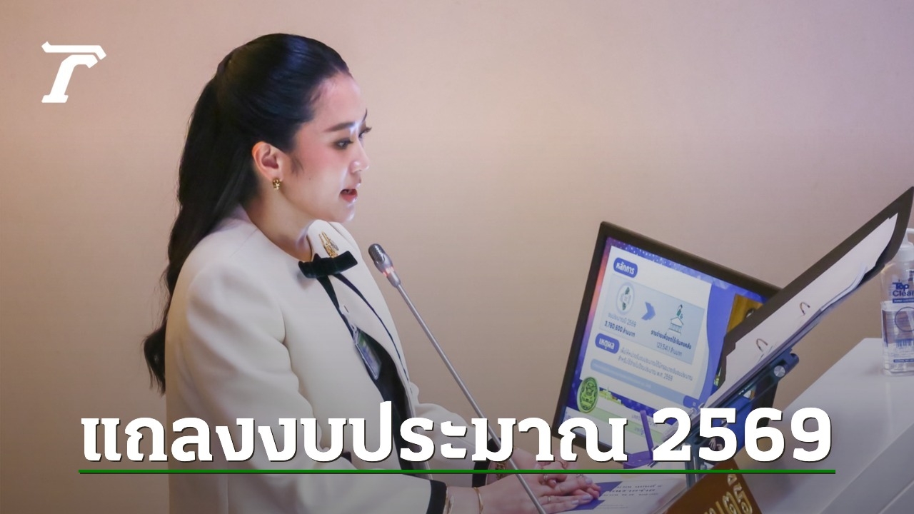 นายกฯ-แถลงร่างงบประมาณ-69-กระตุ้นเศรษฐกิจเติบโตมีเสถียรภาพ-ในกรอบวินัยการเงินการคลัง