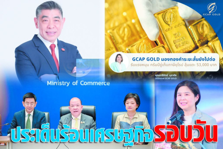 ประเด็นร้อนเศรษฐกิจรอบวัน-28-พฤษภาคม-2568