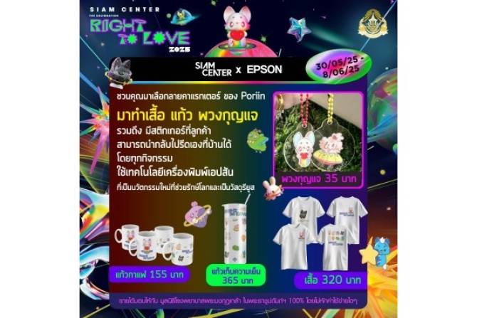 เอปสันจับมือสยามเซ็นเตอร์-ร่วมฉลอง-pride-month