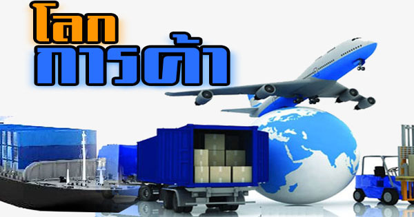 คอลัมน์โลกธุรกิจ-–-โลกการค้า-:-29-พฤษภาคม-2568