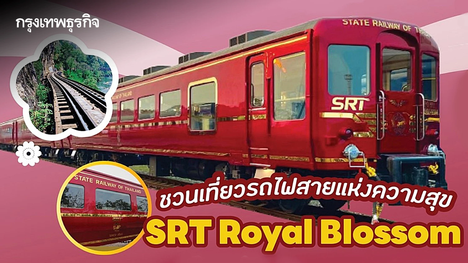 มาแล้ว-โปรแกรมท่องเที่ยว-เดือน-มิย.-นั่งรถไฟเที่ยว-รีบจองตั๋วเลย