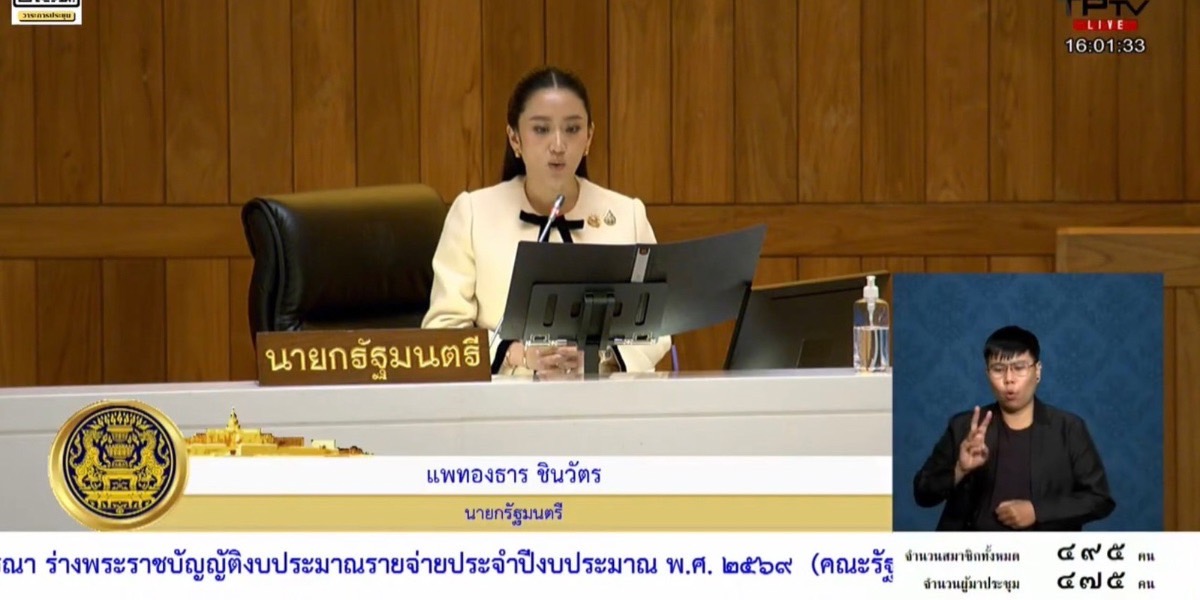 เริ่มแล้ว!-อภิปรายงบปี-69-“แพทองธาร”-แจงแผนใช้เงินเน้นกระตุ้นเศรษฐกิจ-ดัน-gdp-โต-3.3-%