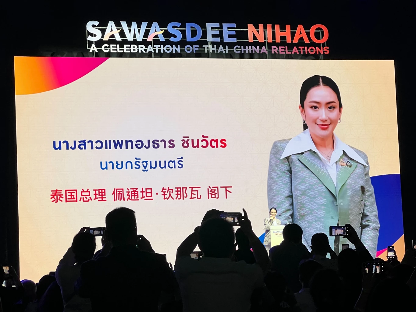 แพทองธาร-เปิดงาน-‘สวัสดี-หนีห่าว’-ย้ำเชื่อมั่นความปลอดภัย-เมืองไทยน่าเที่ยว