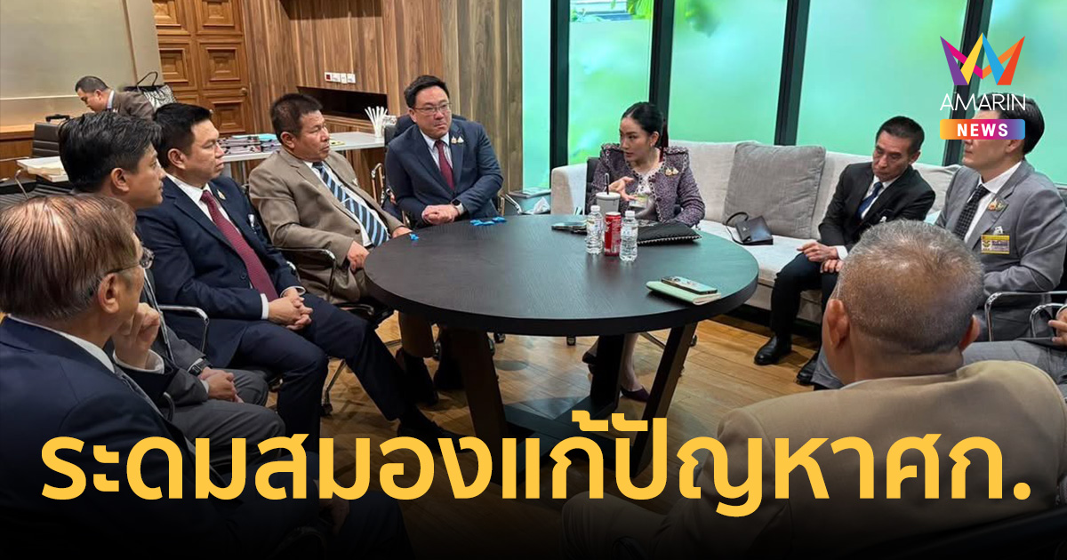 นายกฯอิ๊งค์-ประชุมทีม-สส.-ชี้ปัญหาเศรษฐกิจ-เป็นการบ้านสำคัญของรัฐบาล