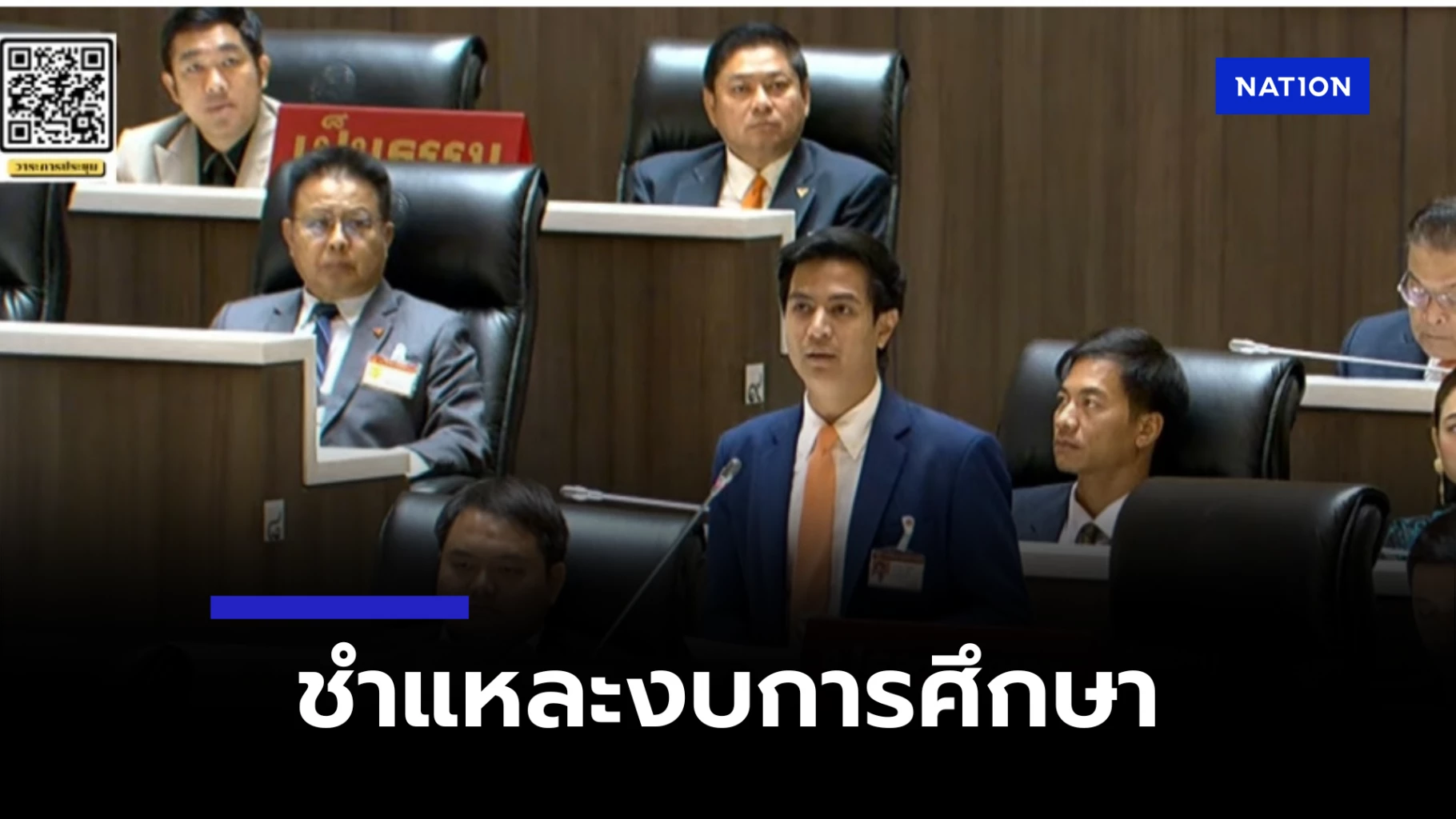 “ไอติม”-ชำแหละงบการศึกษา-“ครูจวง”-ท้วง-“กยศ.”-ส่อขาดสภาพคล่องรอถังแตก