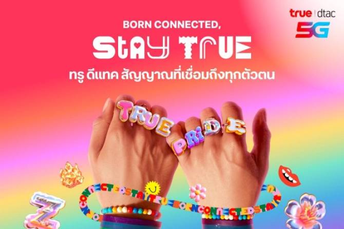 ทรู-ร่วมเฉลิมฉลองความแตกต่าง-pride-month -พร้อมซัพพอร์ตเชื่อมทุกคนให้เฉิดฉายเป็น-“ตัวเอง”ที่แท้ทรู
