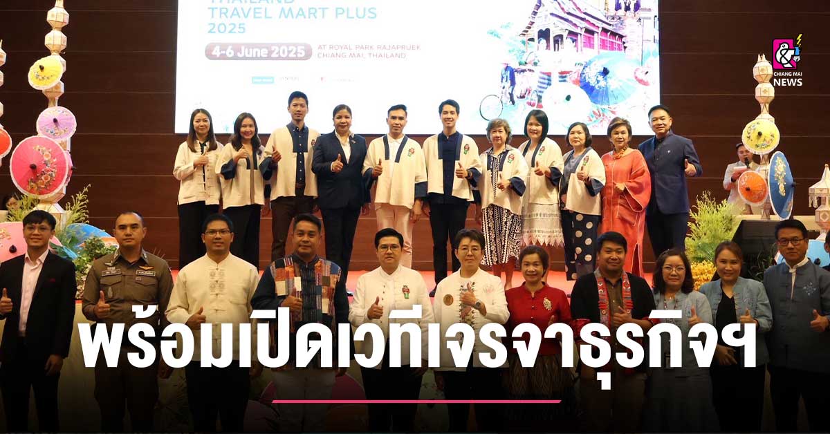 พร้อมเปิดเวทีเจรจาธุรกิจ-ทางการท่องเที่ยวในงาน-ttm+-2025-วันที่-4-6-มิ.ย-นี้