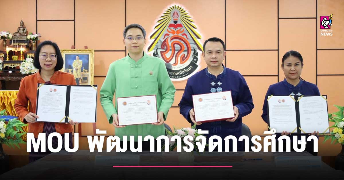 รร.ทาเหนือวิทยา-ลงนาม-mou-ร่วมกับวิทยาลัยเทคนิคสันกำแพง