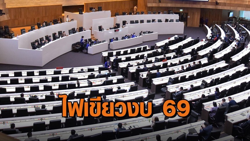 ฉลุย!-มติสภา-322:158-เสียง-รับหลักการร่างงบฯ-69-วงเงิน-3.78-ล้านล้านบาท