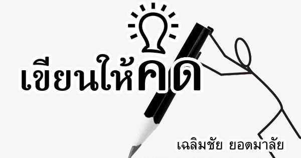 คอลัมน์การเมือง-–-งบประมาณฯ-ผลาญชาติ???