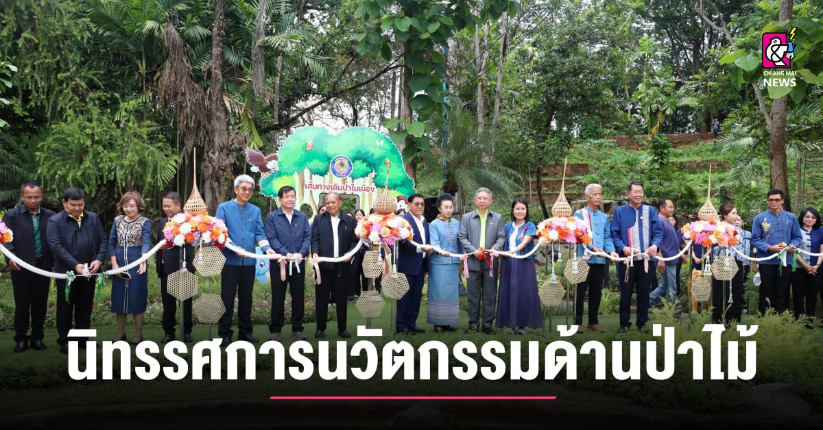 นิทรรศการนวัตกรรมด้านป่าไม้-ภายใต้แนวคิด-“เศรษฐกิจภายใต้ผืนป่า-economy-under-the-forest”