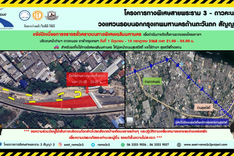กทพ-แจ้งปิดเบี่ยงจราจรด่านฯดาวคะนอง-และทางลงดาวคะนอง-เวลา-3-ทุ่ม-–-ตี-5-เริ่ม-1-มิย-–-15-กค.-2568