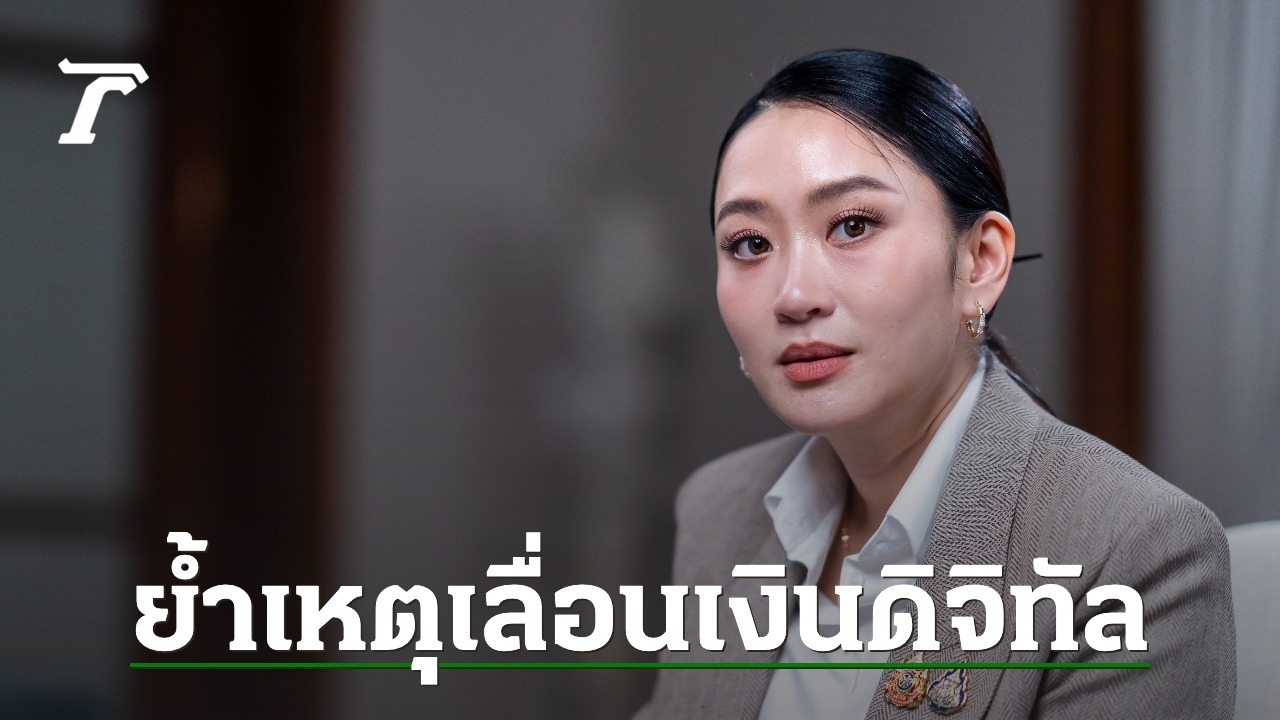นายกฯ-ย้ำเหตุเลื่อนดิจิทัลเฟส-3-แจงยิบใช้-1.57-แสนล้านเรื่องน้ำ-ท่องเที่ยว-คมนาคม